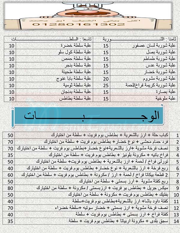  مطعم الشيف ابو محمد  مصر